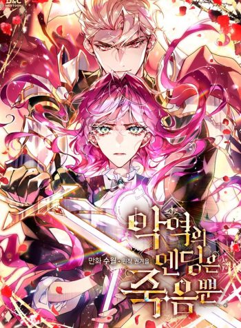 Death Is The Only Ending For The Villainess Season 5