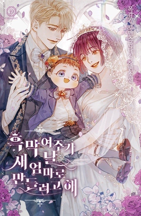 Éminence Grise Female Lead Is Trying To Make Me Her Stepmom Kun Manga 5439