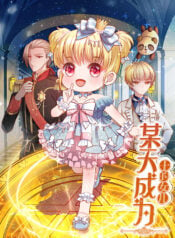 I Became The Emperor’s Daughter One Day manga
