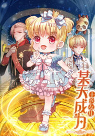 I Became The Emperor’s Daughter One Day manga