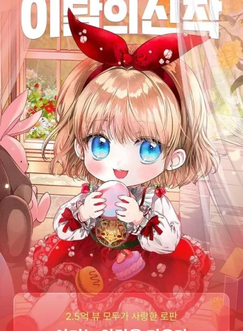 The Baby Raising a Devil