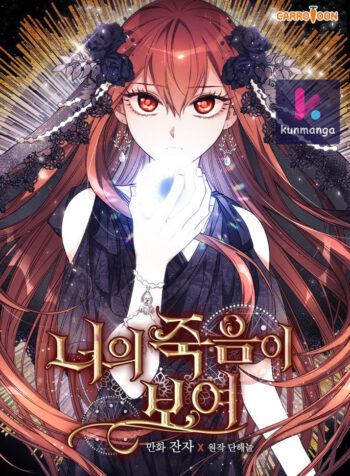 I See Your Death /  잔자 작가님