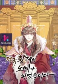 The-Emperor’s-Concubine—kunmanga