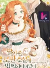 Trapped-in-My-Daughter’s-Fantasy-Romance—kunmanga