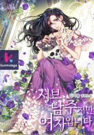 The-Second-Male-Lead-is-Actually-a-Girl—kunmanga