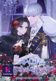 So I Married An Abandoned Crown Prince kun