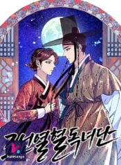 The Fantastic Spinsters’ Association of Joseon kun