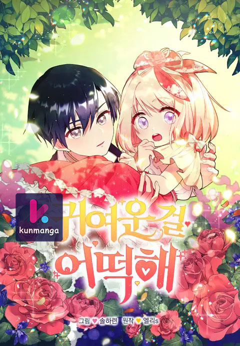 You Are So Cute - Chapter 47 - Kun Manga