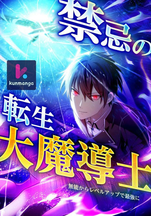 Kinki no Tensei Daimadoushi – Munou kara Level Up de Saikyou ni – Capítulo  28 – Mangás Chan