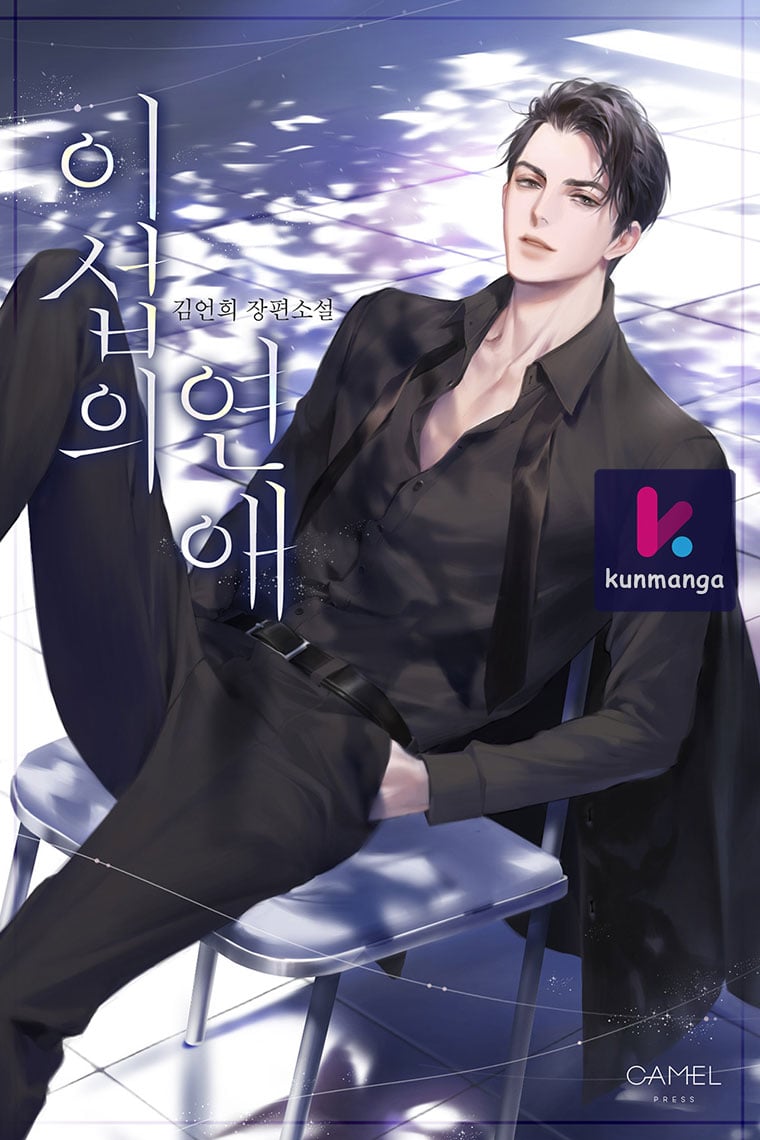 Lee Seobs love - Chapter 21 - Kun Manga