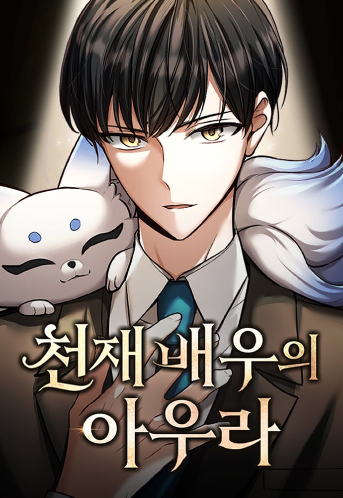 The Genius Actors Aura Chapter 1 Kun Manga