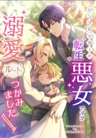 As a Reincarnated Villainess and a Single Mother