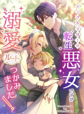 As a Reincarnated Villainess and a Single Mother