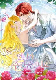 My-Sister-Is-the-Main-Character