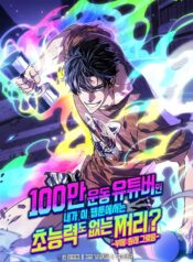 A-Million-Sub-Gym-Influencer-Becomes-a-Webtoon-Loser
