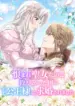 A Prince’s Proposal to the Saintess Who Failed him