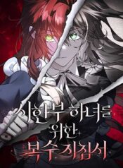 A-Revenge-Guide-for-the-Terminally-Ill-Maid