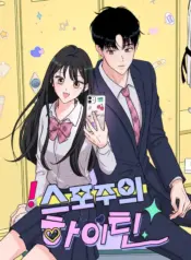 Highteen Spoiler
