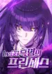 LV. 99 The Princess of Dark Flare