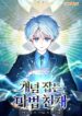 The Concept-Grasping Magical Genius