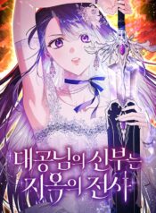 The-Grand-Duke’s-Bride-Is-a-Hellborn-Warrior