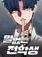 The Silent Transfer Student