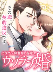 The Straight Laced Heir and the Secret Fake Love Marriage