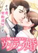 The Straight Laced Heir and the Secret Fake Love Marriage