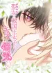 The Substitute Saintess is Doted on by the Enemy Crown Prince’s Kiss