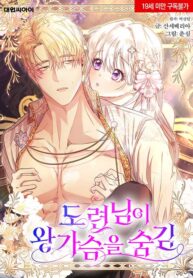 The-Young-Master-Hides-His-Chest