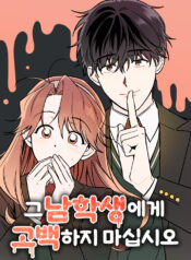 Don’t confess to that boy