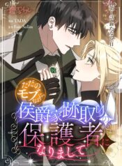 From a background character to the guardian of the marquess’s heir