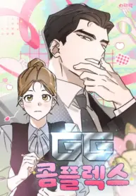 GG Complex