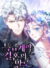 In the Name of Special Contract Marriage