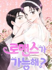 Is romance possible