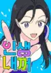 It’s My Life – Webtoon