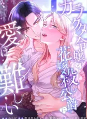 Love’s Impossible Quest For the Broken young lady and the Duke of Dread