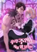 My Master Doesn’t Bite People