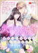 Stand-In Bride The Time-Limited Duchess