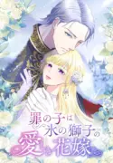 The Child of Sin is the Beloved Bride of the Ice Lion