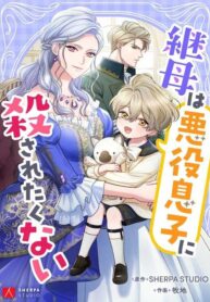 The-Stepmother-Doesn’t-Want-to-Be-Killed-by-the-Villainous-Son