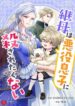 The-Stepmother-Doesn’t-Want-to-Be-Killed-by-the-Villainous-Son