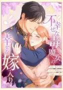 The Unhappy Poison Witch’s Happy Marriage