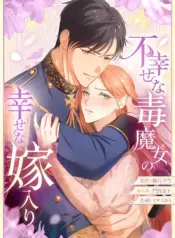 The Unhappy Poison Witch’s Happy Marriage