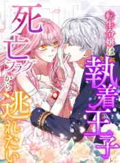 This Reincarnated Countess Is Trying to Escape From Her Prince