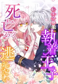 This Reincarnated Countess Is Trying to Escape From Her Prince