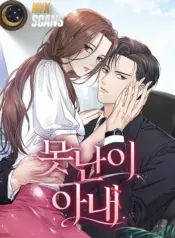 Ugly Wife