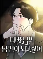 I Want to be the Director’s Husband