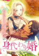 Lily Bush’s Substitute Marriage