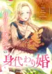 Lily Bush’s Substitute Marriage